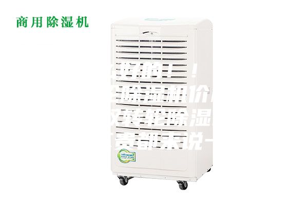 有什么好的??！玻璃雙轉(zhuǎn)輪除濕機(jī)價格多少，雙轉(zhuǎn)輪除濕機(jī)費(fèi)用貴不貴都來說一說？