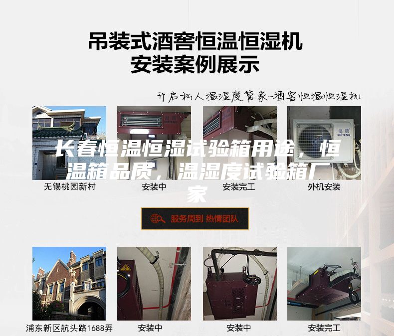 長春恒溫恒濕試驗箱用途，恒溫箱品質(zhì)，溫濕度試驗箱廠家