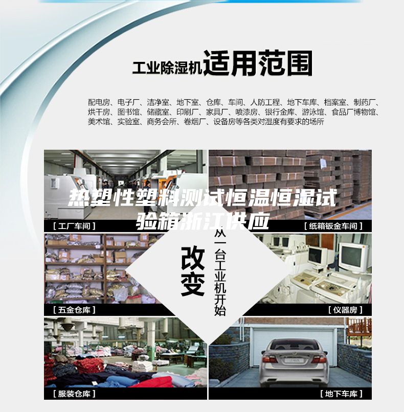 熱塑性塑料測試恒溫恒濕試驗箱浙江供應(yīng)