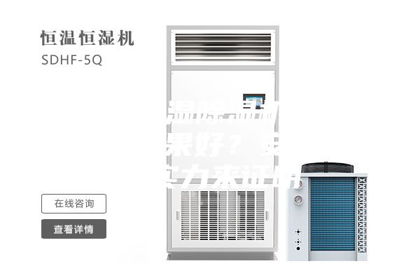 面對潮濕除濕機哪個牌子效果好？安詩曼用實力來證明