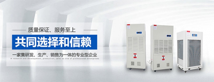 除濕機的使用范圍及應用的行業(yè)有哪些？