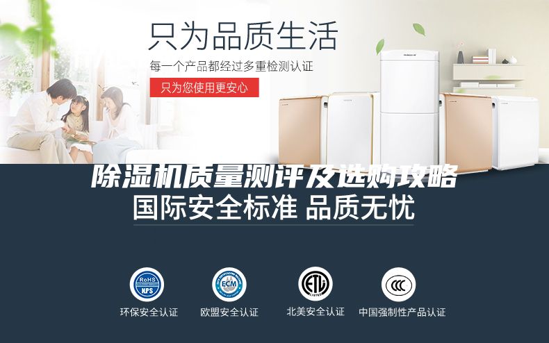 除濕機(jī)質(zhì)量測(cè)評(píng)及選購(gòu)攻略