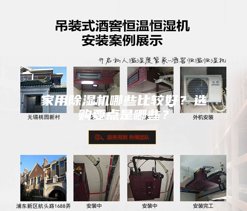 家用除濕機(jī)哪些比較好？選購要點(diǎn)是哪些？