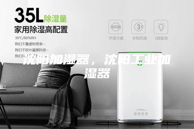 沈陽加濕器，沈陽工業(yè)加濕器
