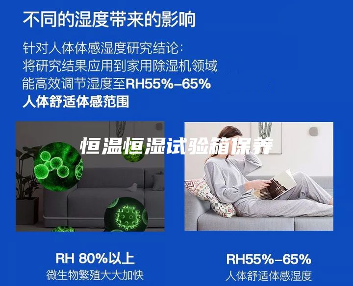恒溫恒濕試驗(yàn)箱保養(yǎng)