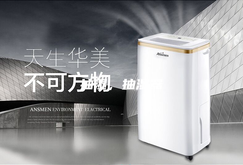 抽濕，抽濕器
