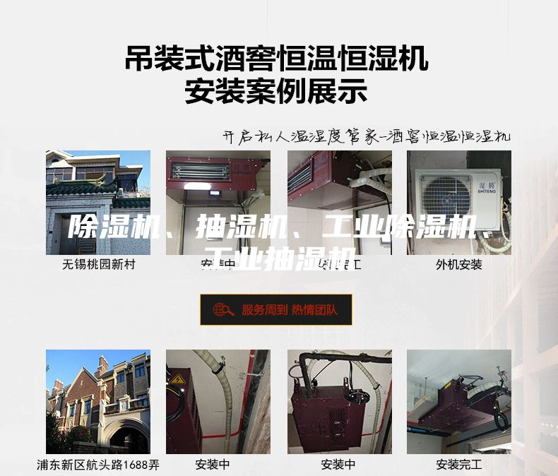 除濕機(jī)、抽濕機(jī)、工業(yè)除濕機(jī)、工業(yè)抽濕機(jī)