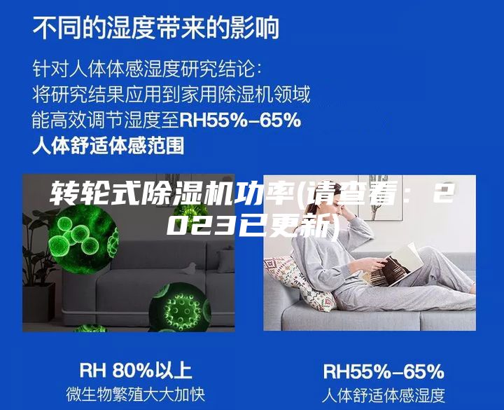 轉(zhuǎn)輪式除濕機(jī)功率(請(qǐng)查看：2023已更新)