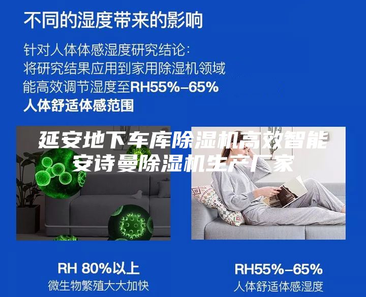 延安地下車庫除濕機(jī)高效智能安詩曼除濕機(jī)生產(chǎn)廠家