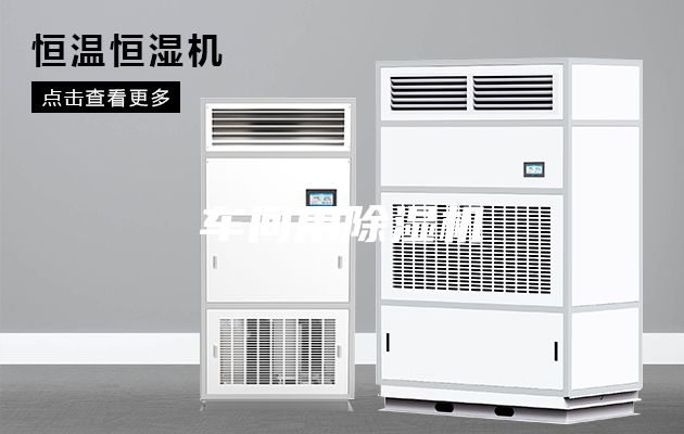車間用除濕機