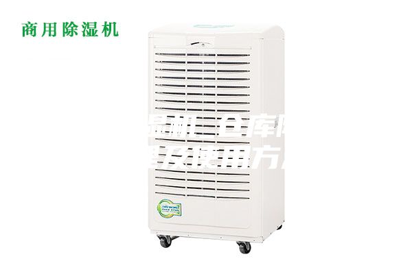 倉(cāng)庫(kù)除濕機(jī)_倉(cāng)庫(kù)除濕機(jī)工作原理及使用方法介紹