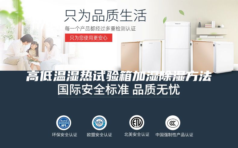 高低溫濕熱試驗(yàn)箱加濕除濕方法