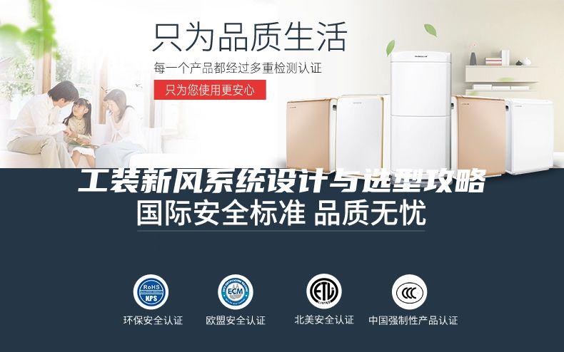 工裝新風系統(tǒng)設(shè)計與選型攻略