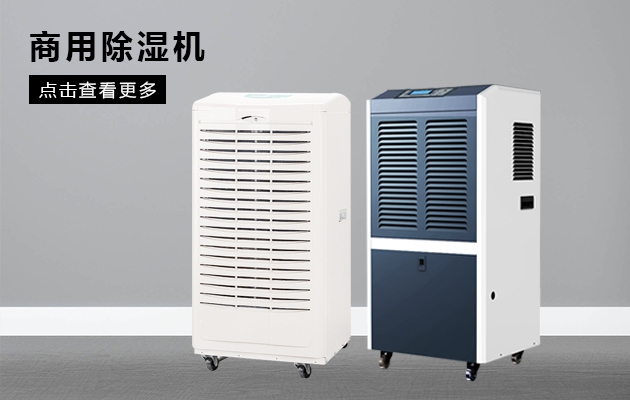 室內(nèi)泳池太潮濕？普通的除濕機(jī)難以“勝任”除濕工作！