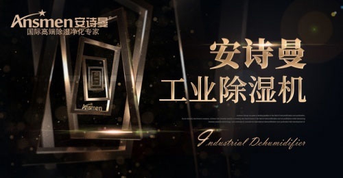 食品食用菌菇烘干的經驗方法和解決方案，升高溫工業(yè)除濕機