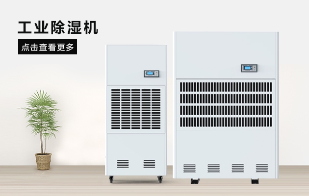 恒溫恒濕機(jī)用途廣，各行各業(yè)都適用