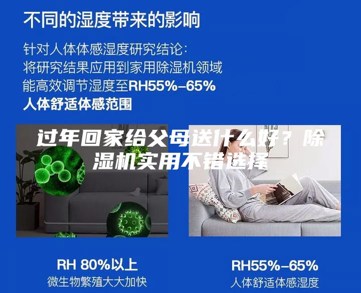 過年回家給父母送什么好？除濕機實用不錯選擇