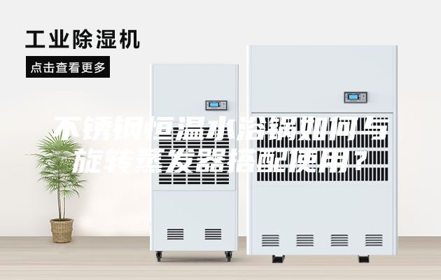不銹鋼恒溫水浴鍋如何與旋轉(zhuǎn)蒸發(fā)器搭配使用？