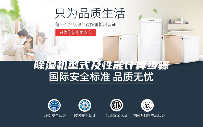 除濕機(jī)型式及性能計(jì)算步驟