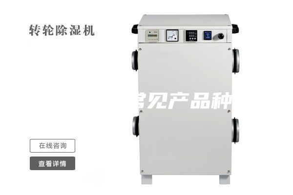 抽濕機(jī)的常見(jiàn)產(chǎn)品種類
