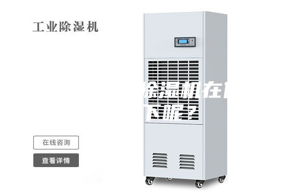 為什么使用除濕機在什么情況下呢？