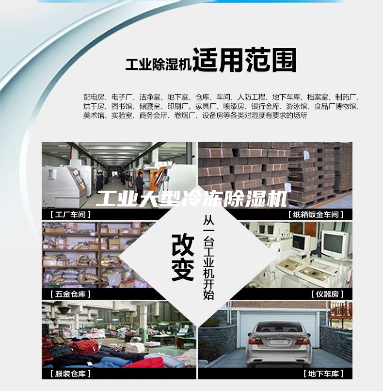 工業(yè)大型冷凍除濕機(jī)
