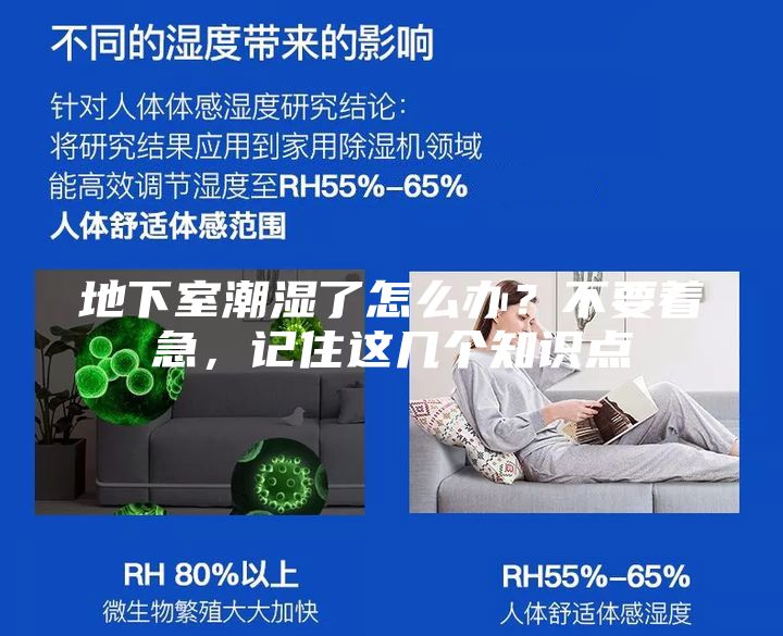 地下室潮濕了怎么辦？不要著急，記住這幾個知識點