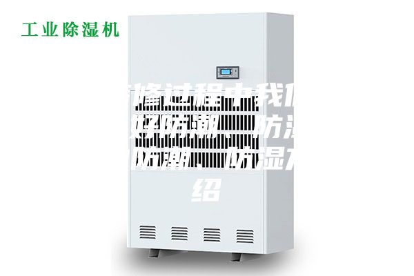 春節(jié)裝修過程中我們應(yīng)該如何做好防潮、防濕？生活中的防潮、防濕方法介紹