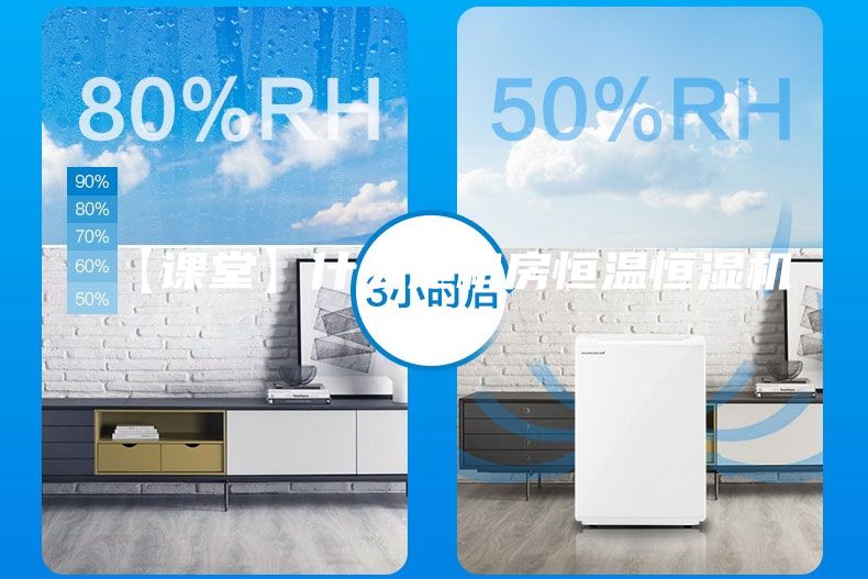 【課堂】什么是機(jī)房恒溫恒濕機(jī)？