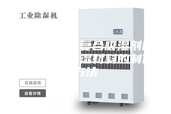 細(xì)菌纖維素復(fù)合吸濕劑的低溫再生除濕材料的制作方法